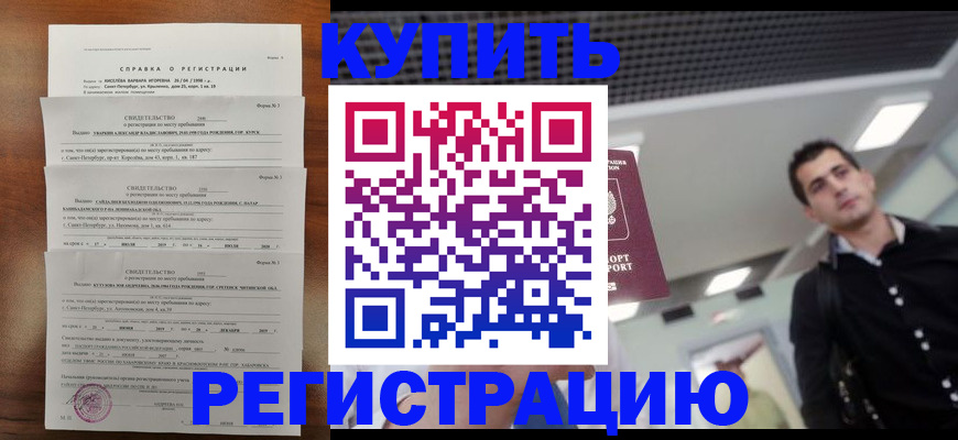 временная регистрация собственник в Зеленогорске